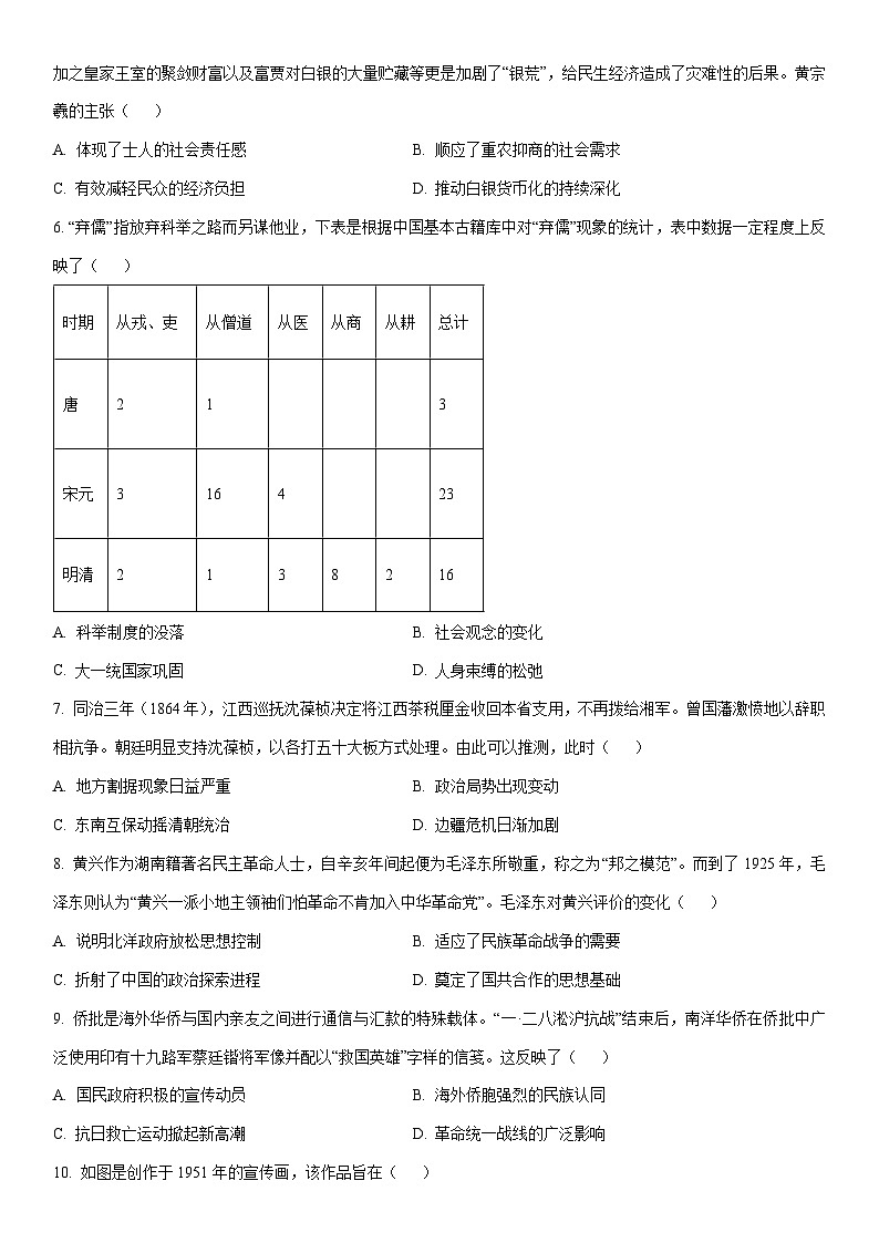 2025-2026学年江苏南通市海安市高二上学期期末考试历史试卷(学生版)第2页