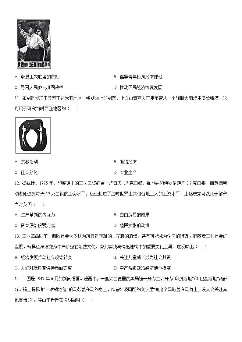 2025-2026学年江苏南通市海安市高二上学期期末考试历史试卷(学生版)第3页