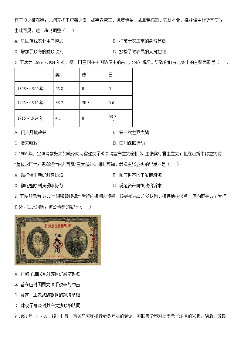 2025-2026学年江苏南通市如东县高二上学期期末学业质量监测历史试卷(学生版)第2页