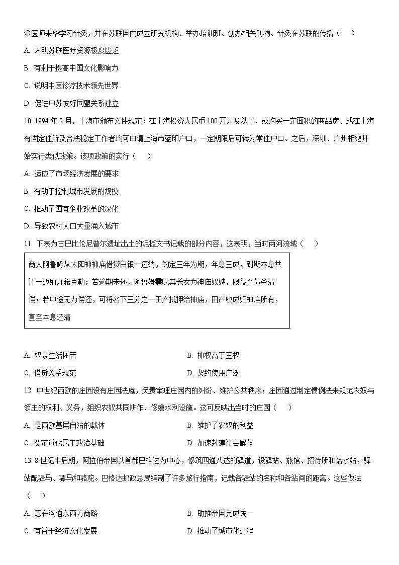 2025-2026学年江苏南通市如东县高二上学期期末学业质量监测历史试卷(学生版)第3页