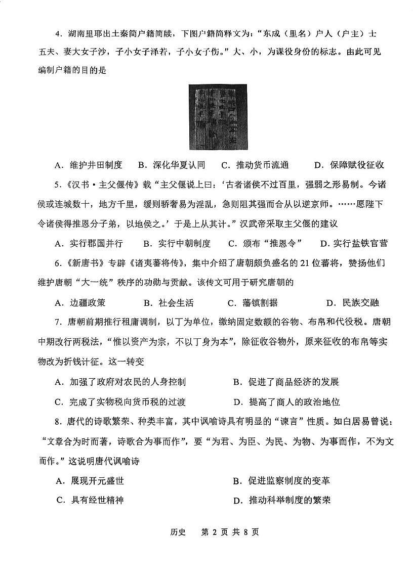 天津南开区2025-2026学年高一第一学期期末考试历史试卷第2页