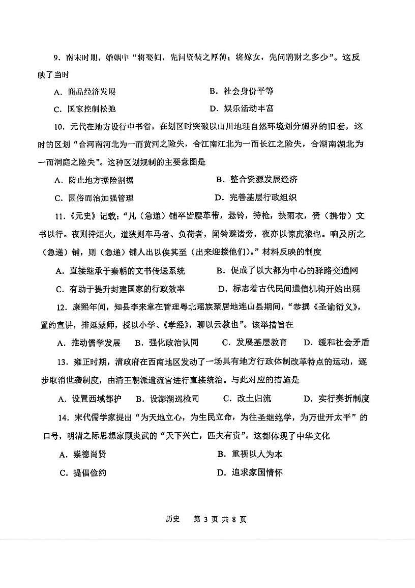 天津南开区2025-2026学年高一第一学期期末考试历史试卷第3页