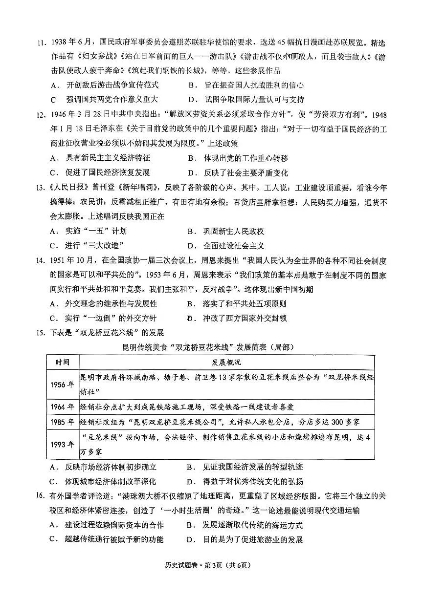云南昆明市第三中学2025-2026学年高二上学期期末考试历史试卷第3页