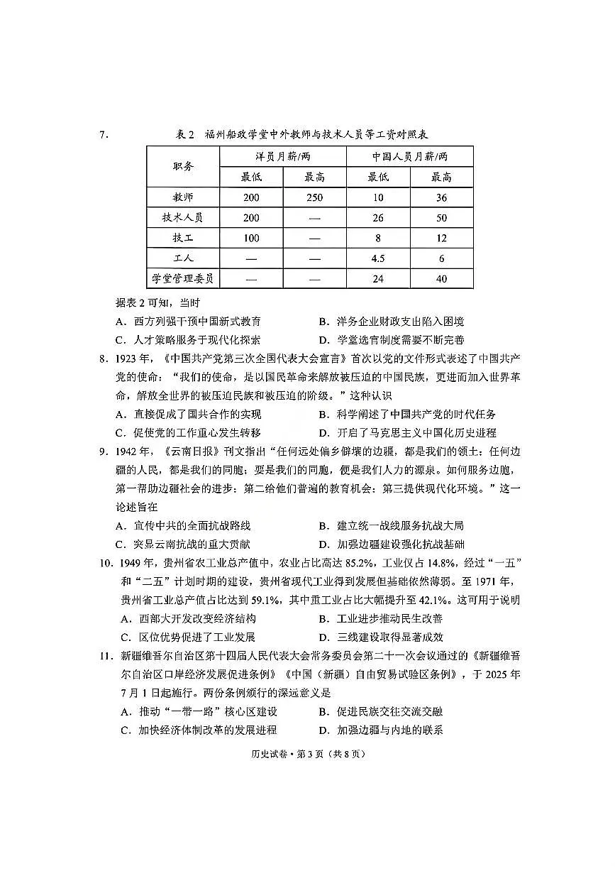 历史试卷-昆明市普通高中2026届高三2月摸底诊断测试第3页