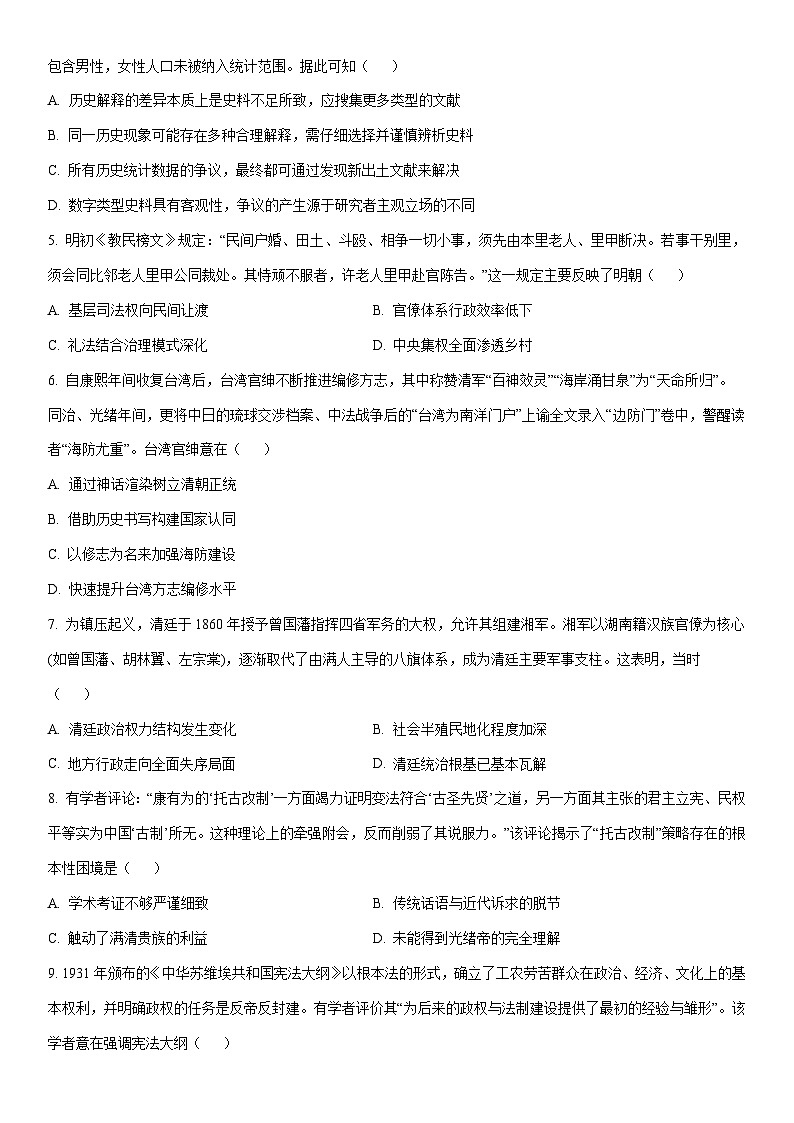 2025-2026学年云南昆明市富民县高二上学期期末考试历史试卷(学生版)第2页