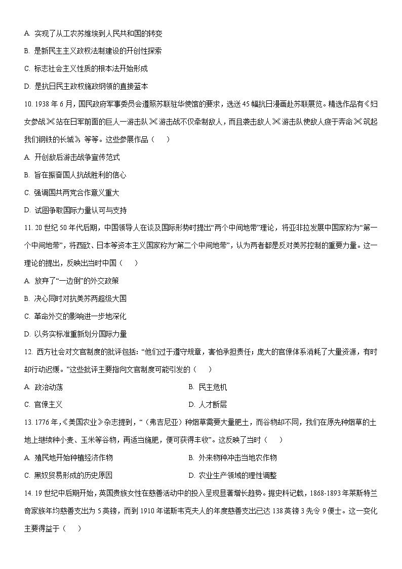 2025-2026学年云南昆明市富民县高二上学期期末考试历史试卷(学生版)第3页