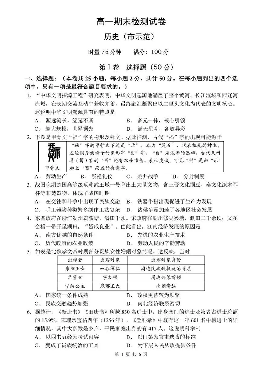 2025-2026学年湖南省长沙市长沙县部分市示范高中高一上学期期末检测历史试题(含答案)第1页