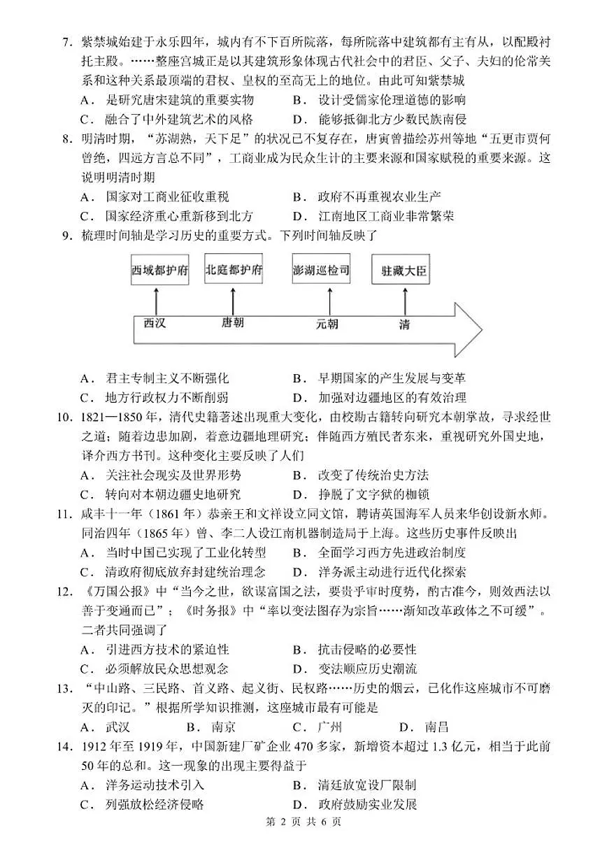 2025-2026学年湖南省长沙市长沙县部分市示范高中高一上学期期末检测历史试题(含答案)第2页