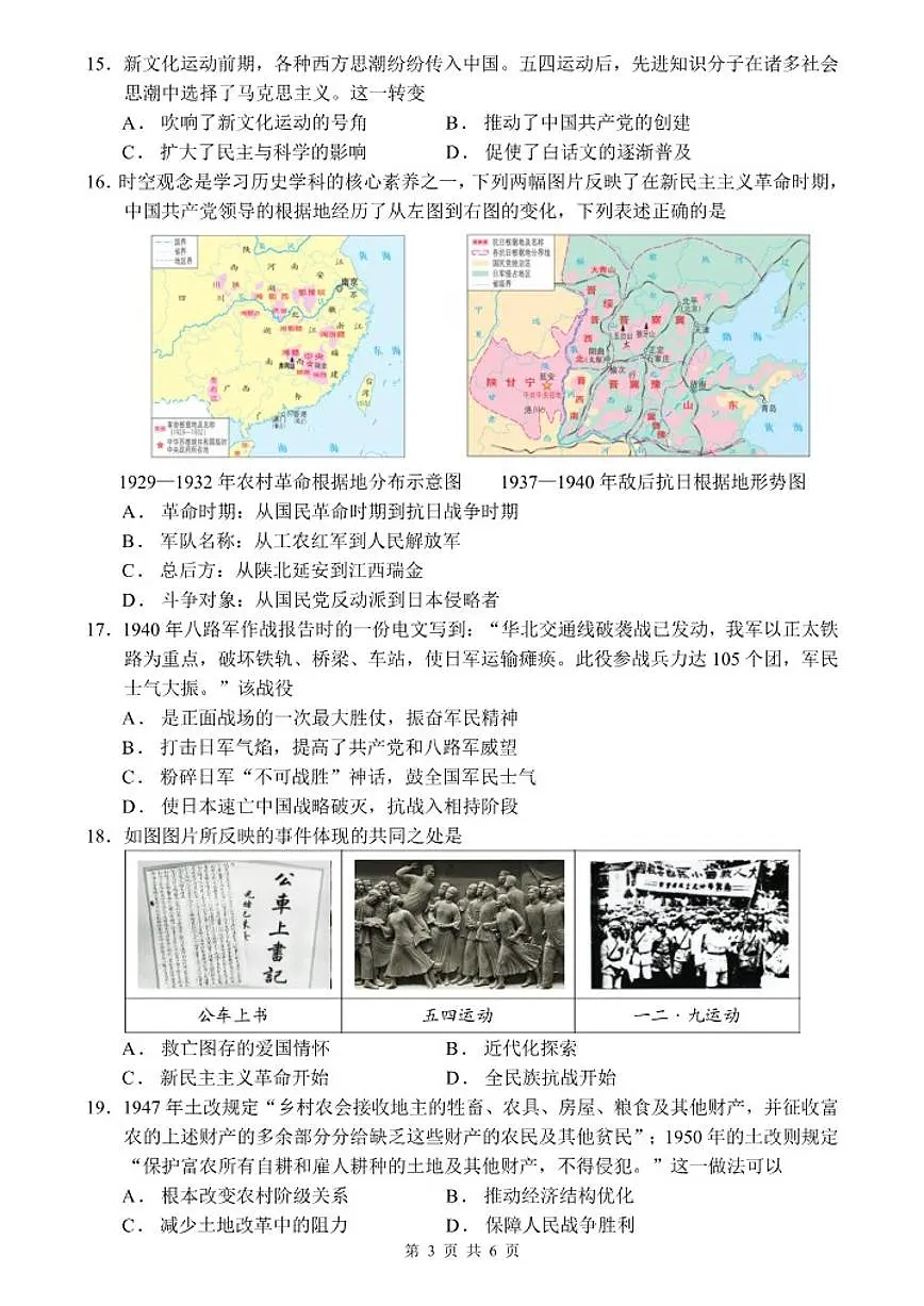 2025-2026学年湖南省长沙市长沙县部分市示范高中高一上学期期末检测历史试题(含答案)第3页
