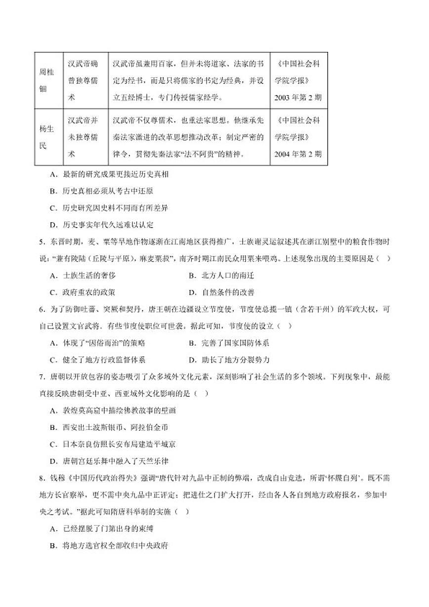 2025-2026学年云南省迪庆藏族自治州高一上学期期末教学质量检测历史试卷(含答案)第2页