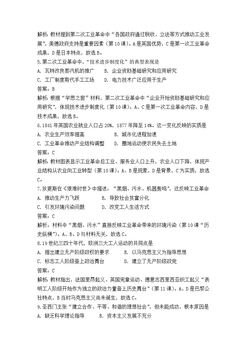 中外历史纲要(下)第五单元测试题 工业革命与马克思主义的诞生(解析版)第2页