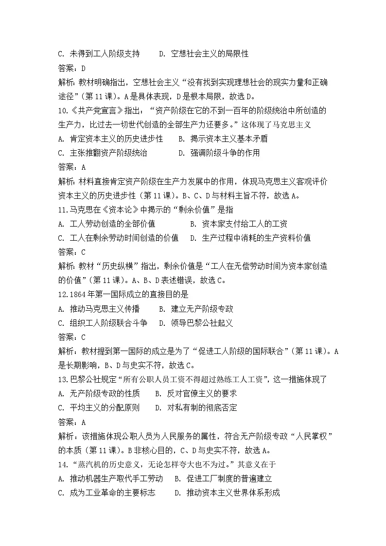 中外历史纲要(下)第五单元测试题 工业革命与马克思主义的诞生(解析版)第3页