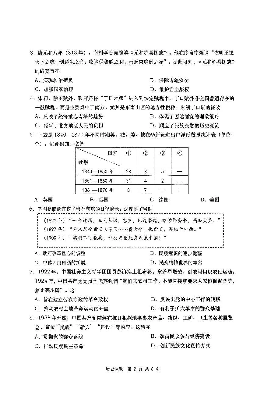 历史答案第2页