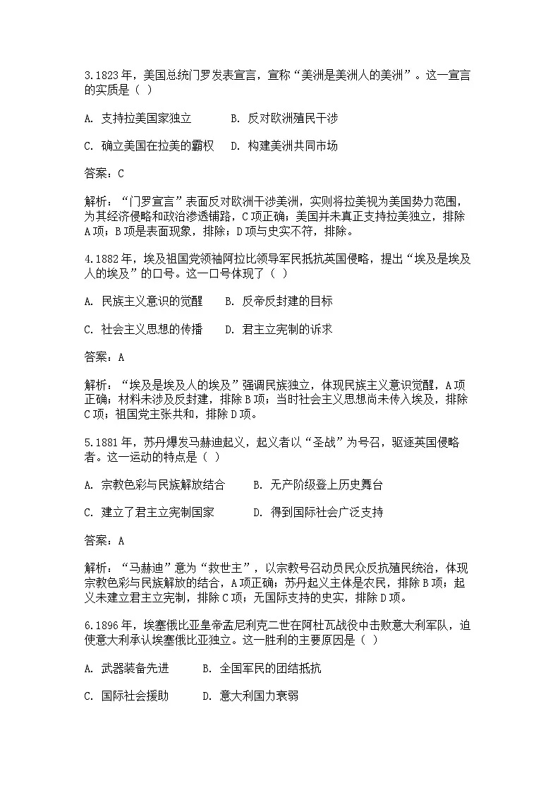 中外历史纲要(下)新高考仿真试题 第六单元第13课 亚非拉民族独立运动(解析版)第2页