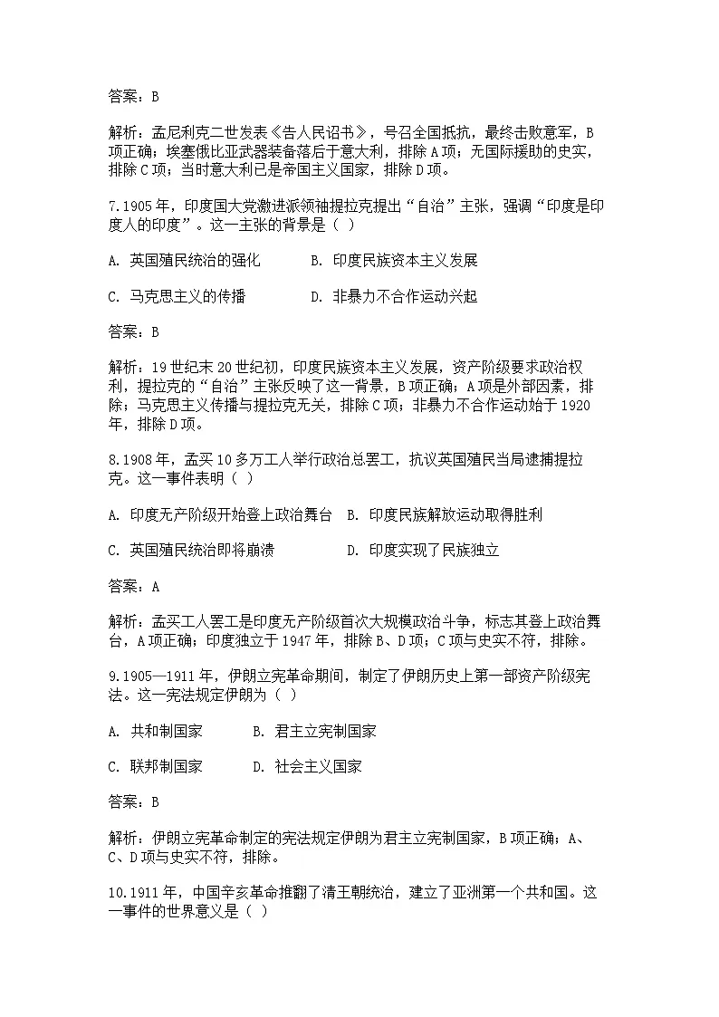 中外历史纲要(下)新高考仿真试题 第六单元第13课 亚非拉民族独立运动(解析版)第3页