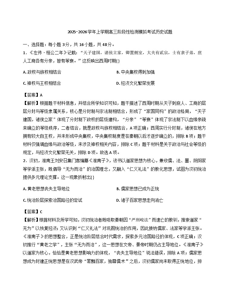 2026届新疆喀什地区喀什市高三上学期阶段性模拟测试历史试题(含答案)第1页