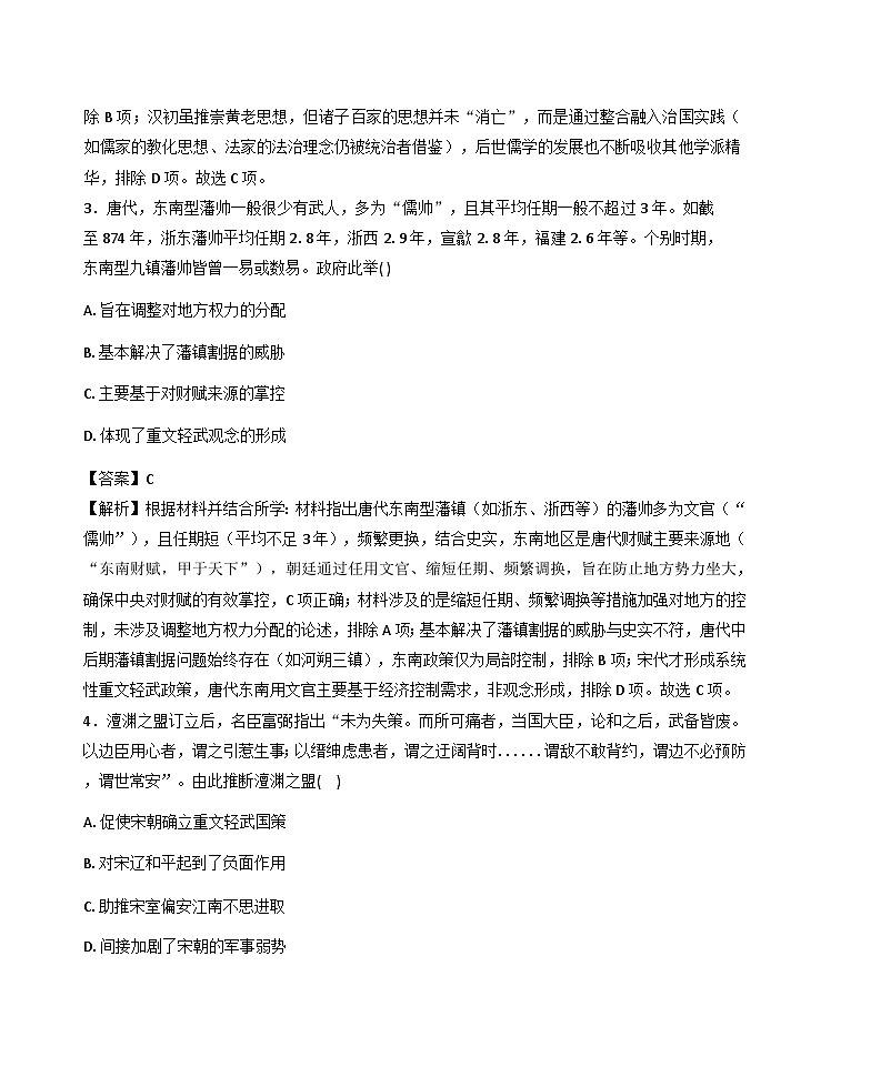 2026届新疆喀什地区喀什市高三上学期阶段性模拟测试历史试题(含答案)第2页