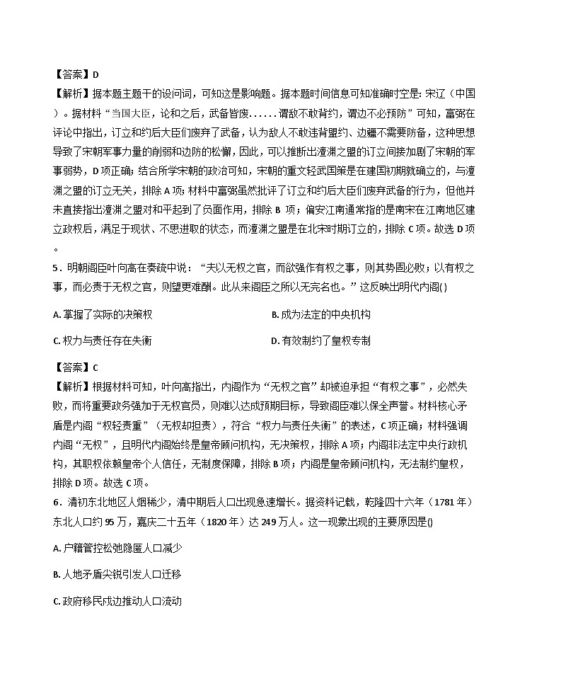 2026届新疆喀什地区喀什市高三上学期阶段性模拟测试历史试题(含答案)第3页