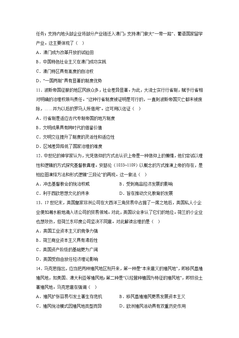 2026届河南省焦作市十二中高三上学期模拟测试(二)历史试题(含答案)第3页