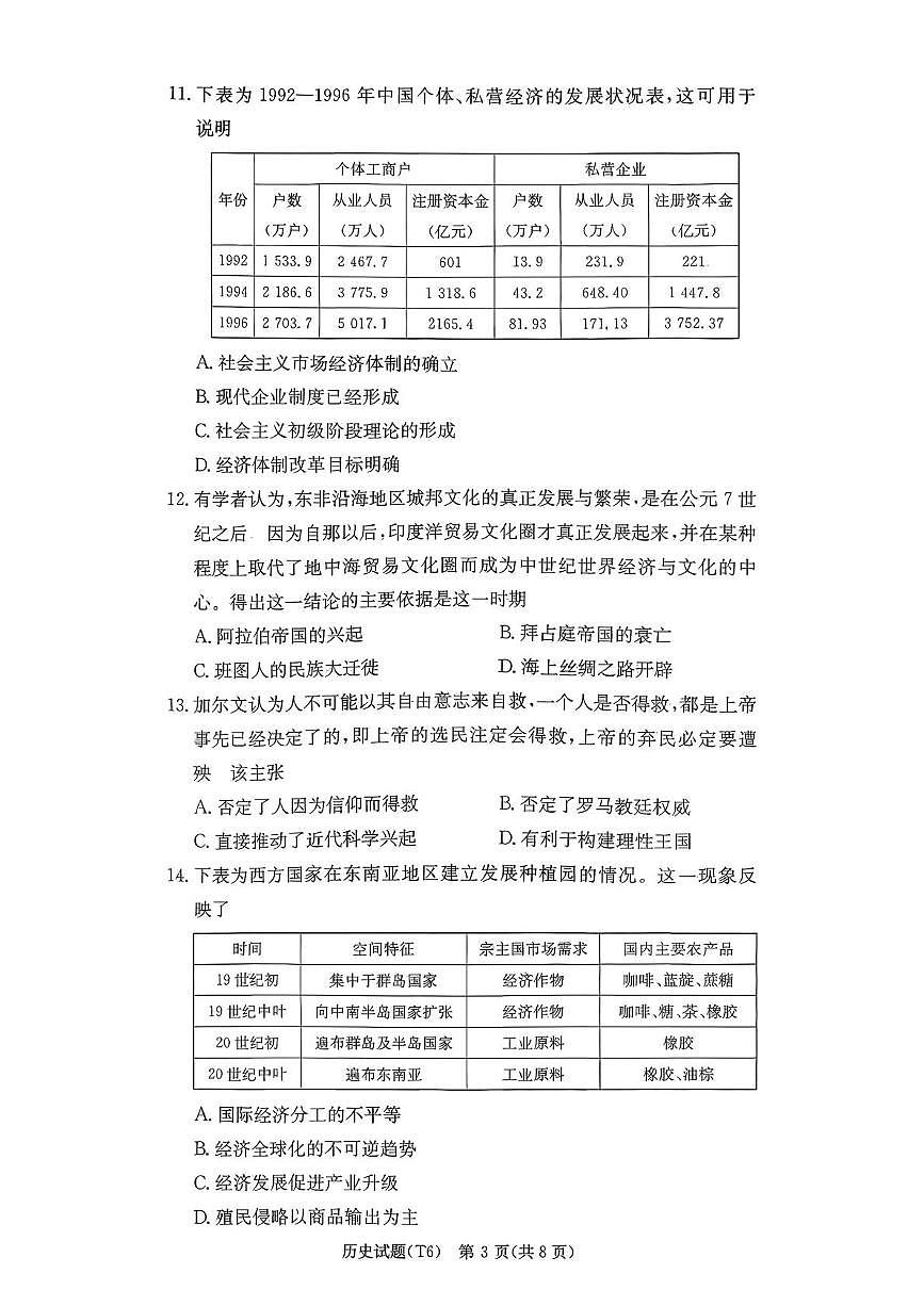 湖南师范大学附属中学2026届高三上学期月考(六)历史试卷(PDF版附答案)第3页