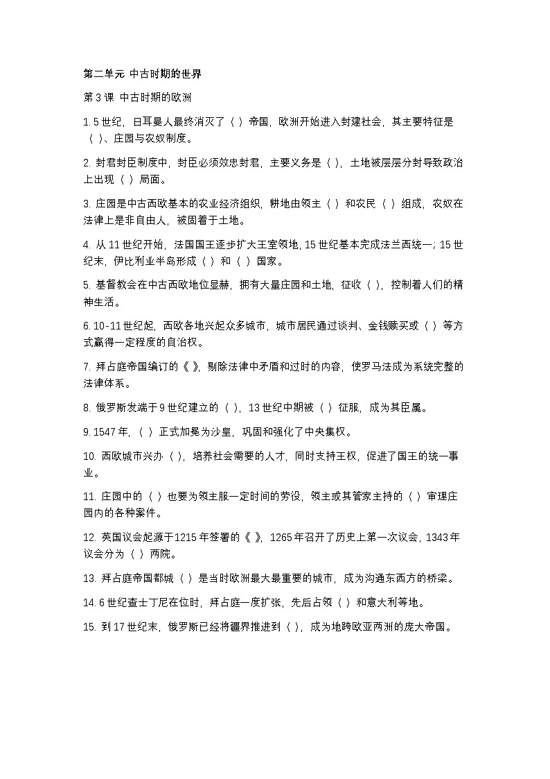 第二单元知识挖空训练(含答案)第1页