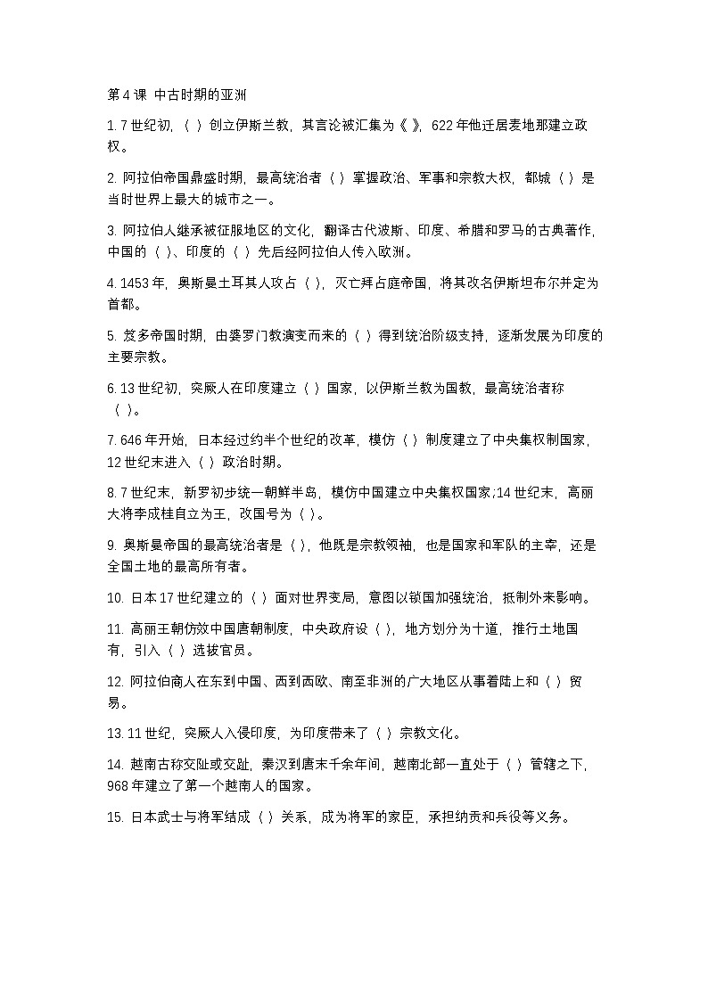 第二单元知识挖空训练(含答案)第2页