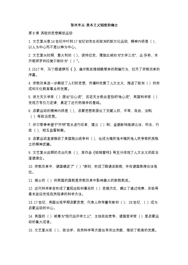 第四单元知识挖空训练(含答案)第1页