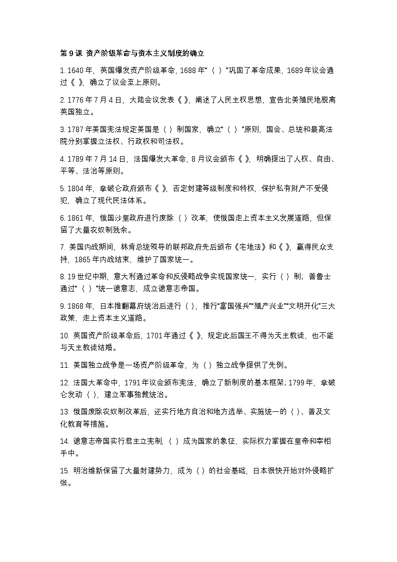 第四单元知识挖空训练(含答案)第2页
