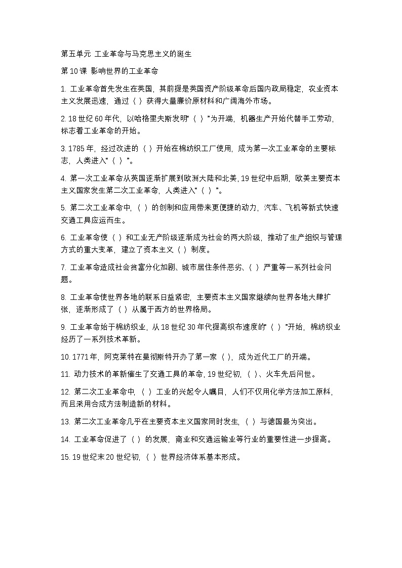 第五单元知识挖空训练(含答案)第1页