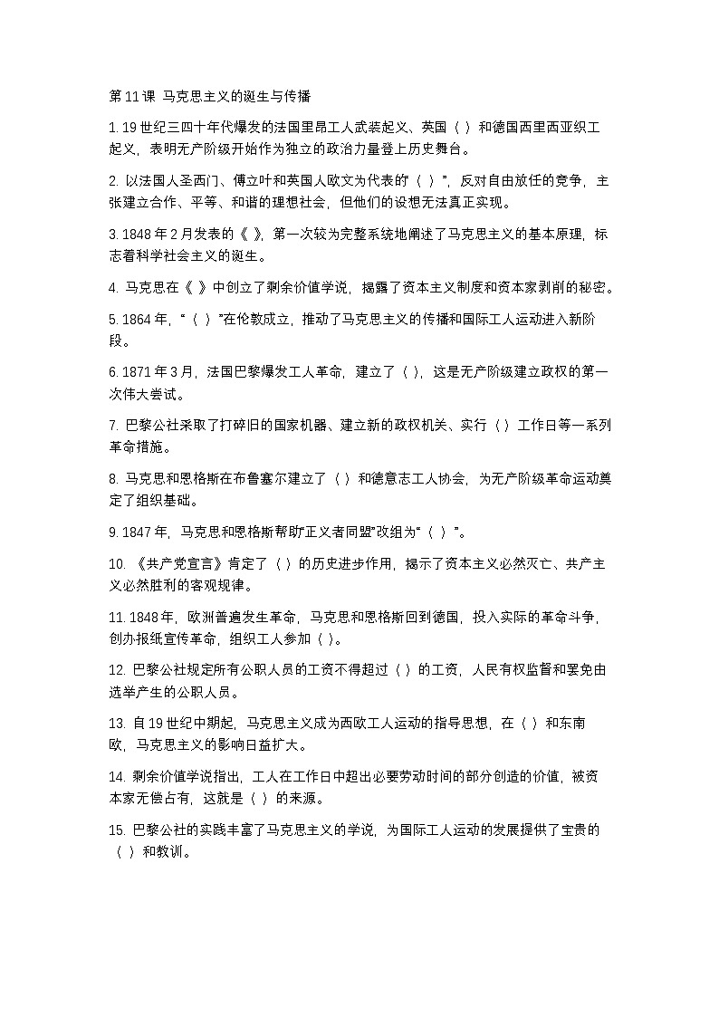 第五单元知识挖空训练(含答案)第2页