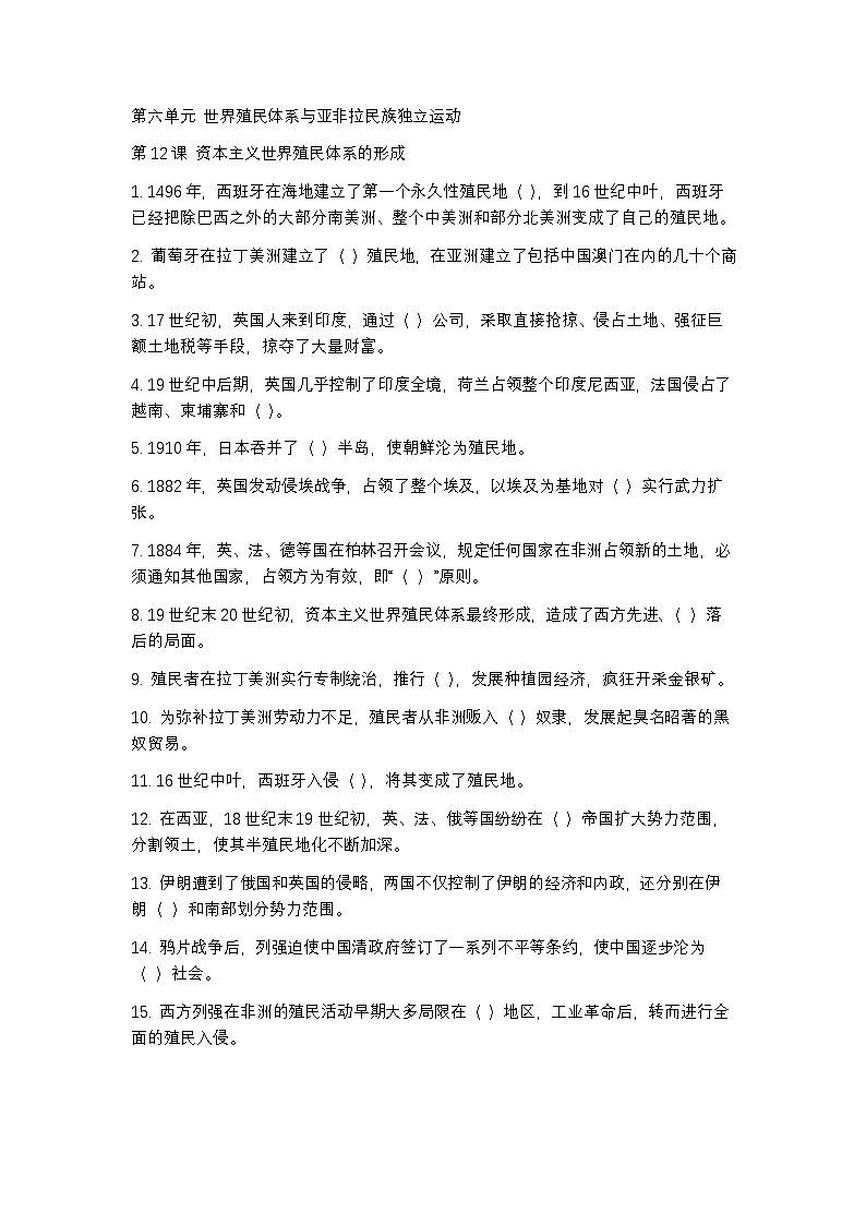 第六单元知识挖空训练(含答案)第1页