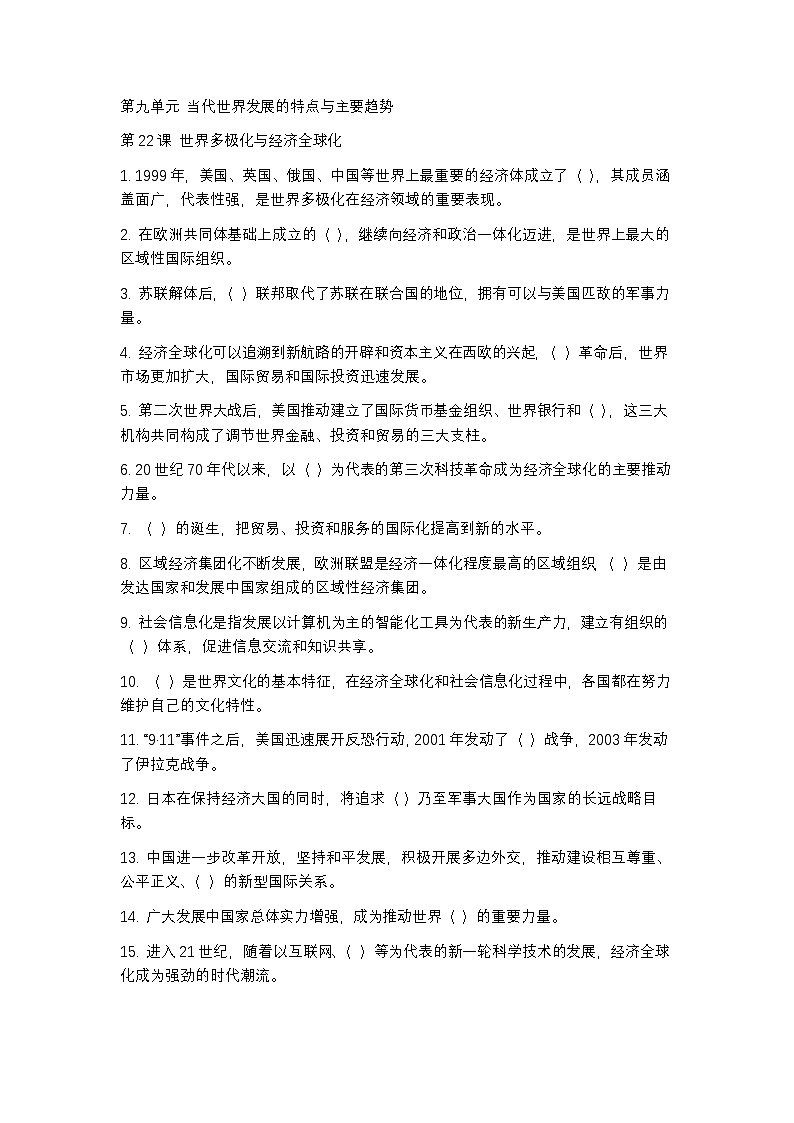 第九单元知识挖空训练(含答案)第1页