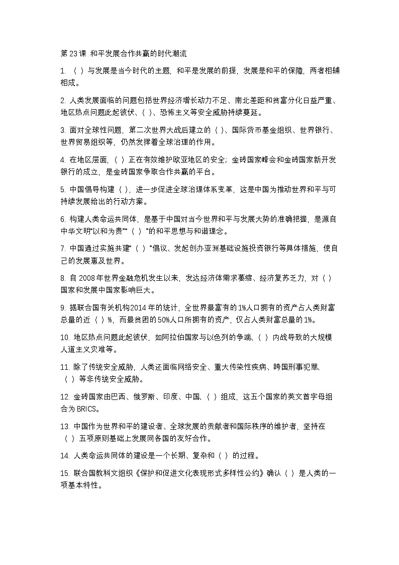 第九单元知识挖空训练(含答案)第2页
