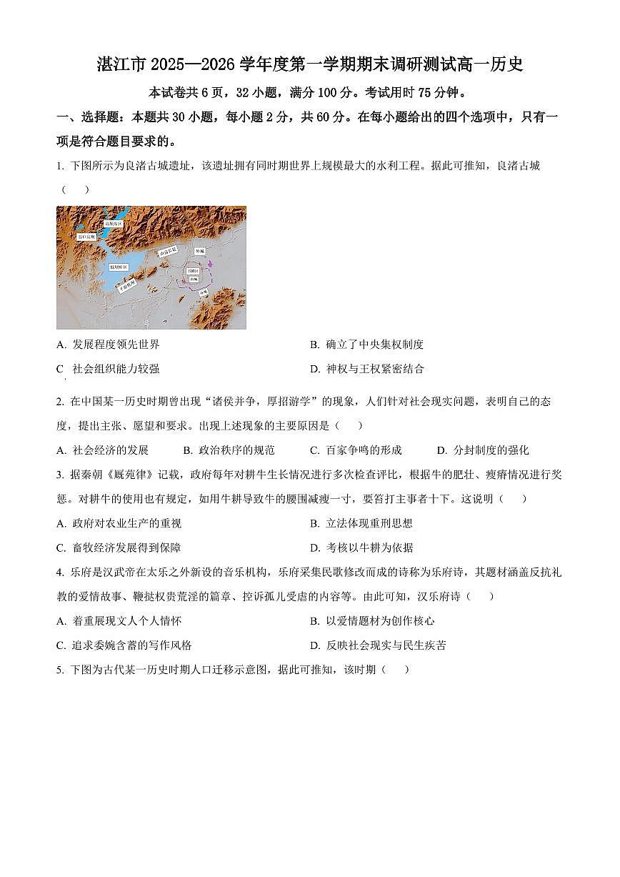 广东湛江市2025-2026学年第一学期期末调研测试高一历史试卷(试卷+解析)第1页