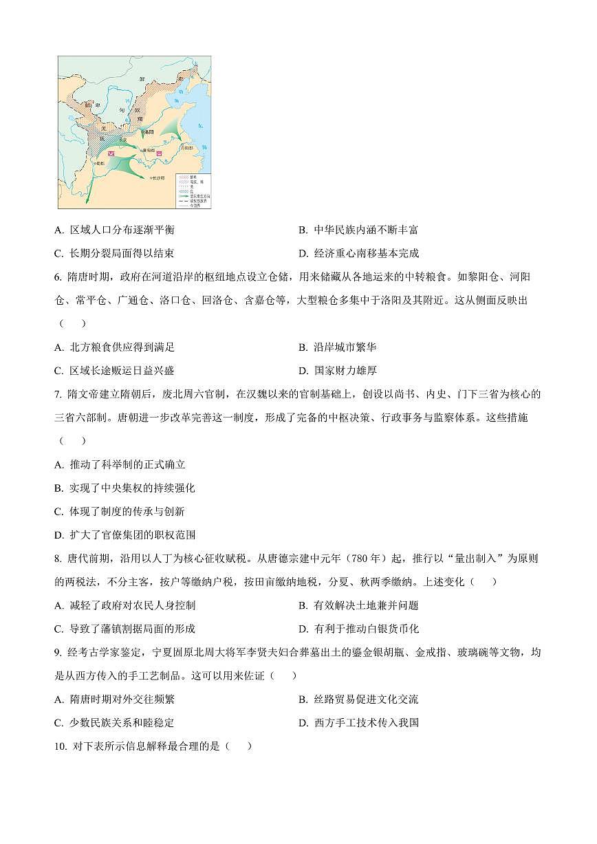 广东湛江市2025-2026学年第一学期期末调研测试高一历史试卷(试卷+解析)第2页