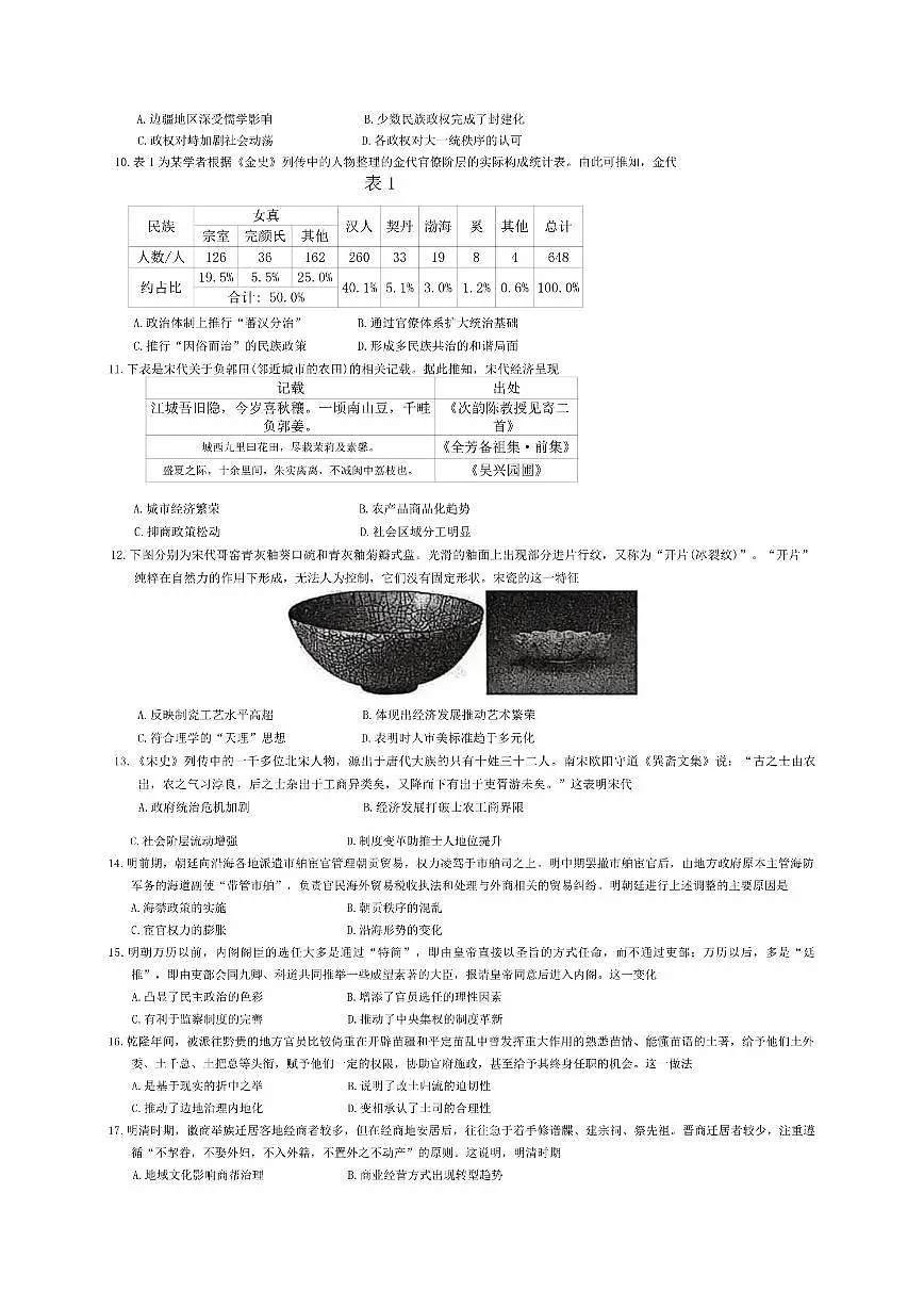 2025-2026学年黑龙江省大庆实验中学高二上学期期末考试历史试题(含答案)第2页