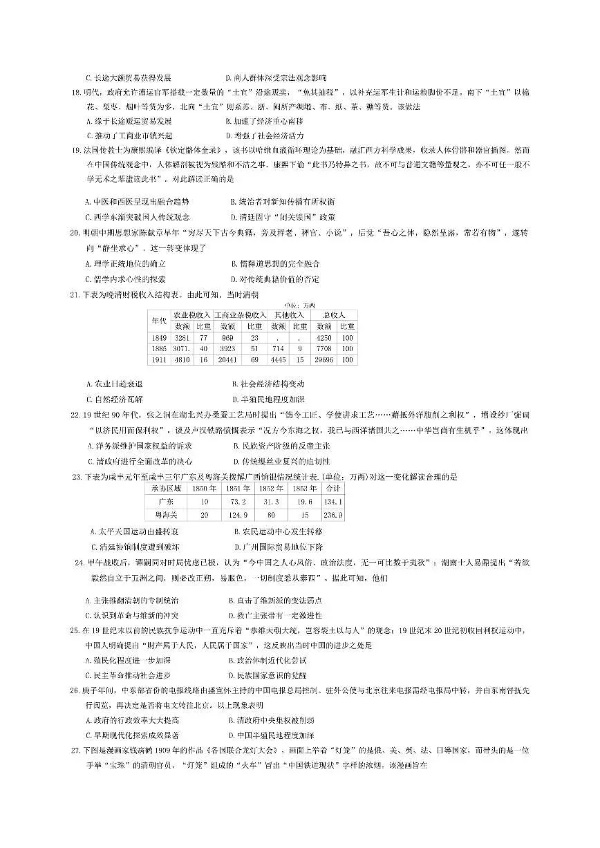 2025-2026学年黑龙江省大庆实验中学高二上学期期末考试历史试题(含答案)第3页