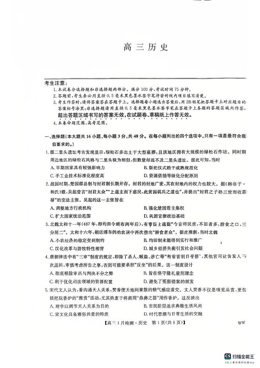 2025-2026学年甘肃省武威市高三上学期期末考试历史试题(图片版,含答案)第1页