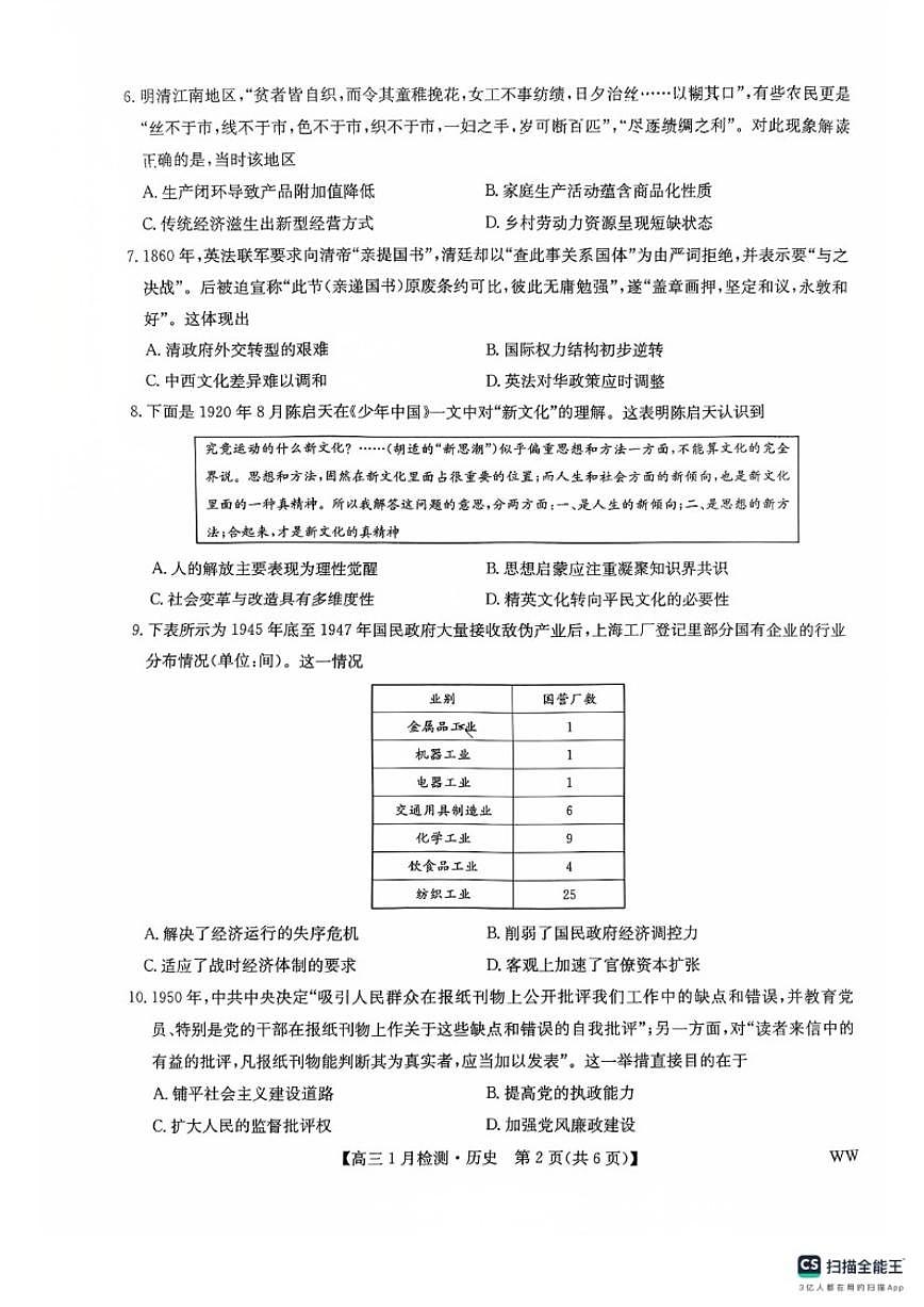 2025-2026学年甘肃省武威市高三上学期期末考试历史试题(图片版,含答案)第2页