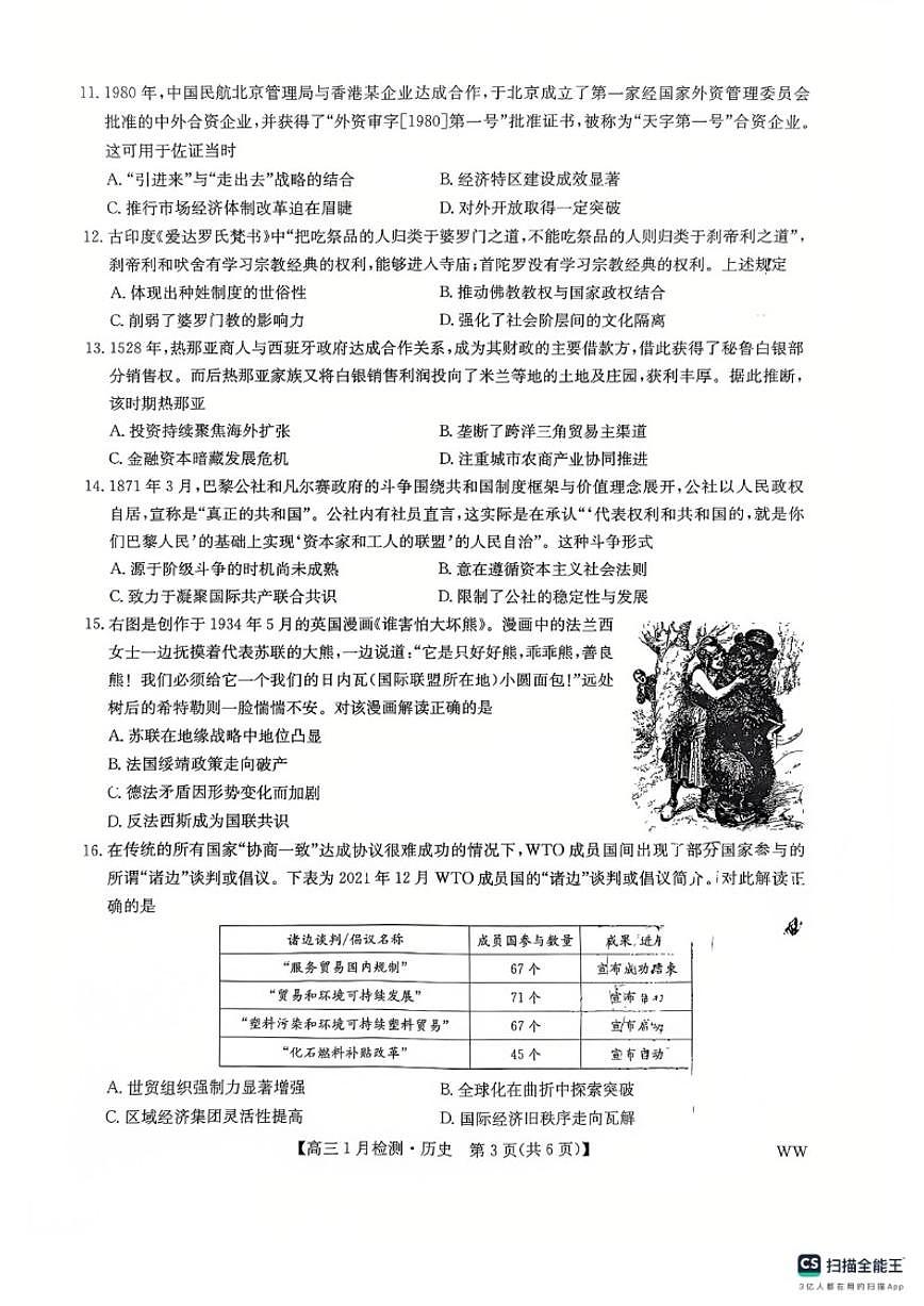 2025-2026学年甘肃省武威市高三上学期期末考试历史试题(图片版,含答案)第3页