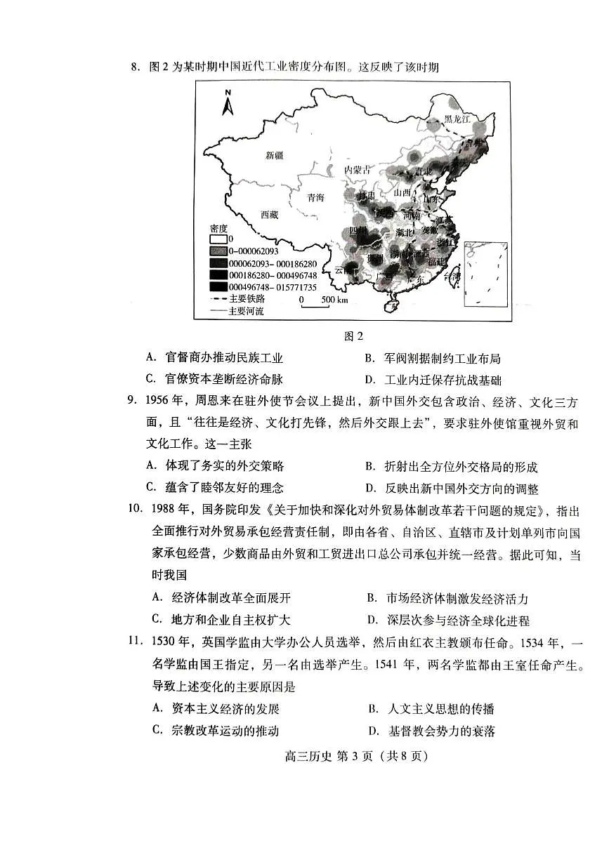 2026届山东潍坊高三上学期模拟考试(一模)历史试题(A卷)(高考模拟)第3页