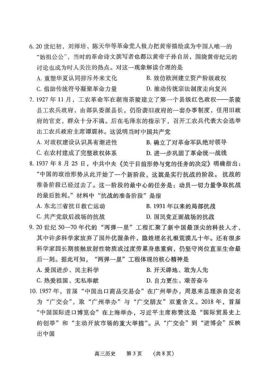 2026年河南濮阳市高三上学期第一次模拟考试历史试卷(高考模拟)第3页