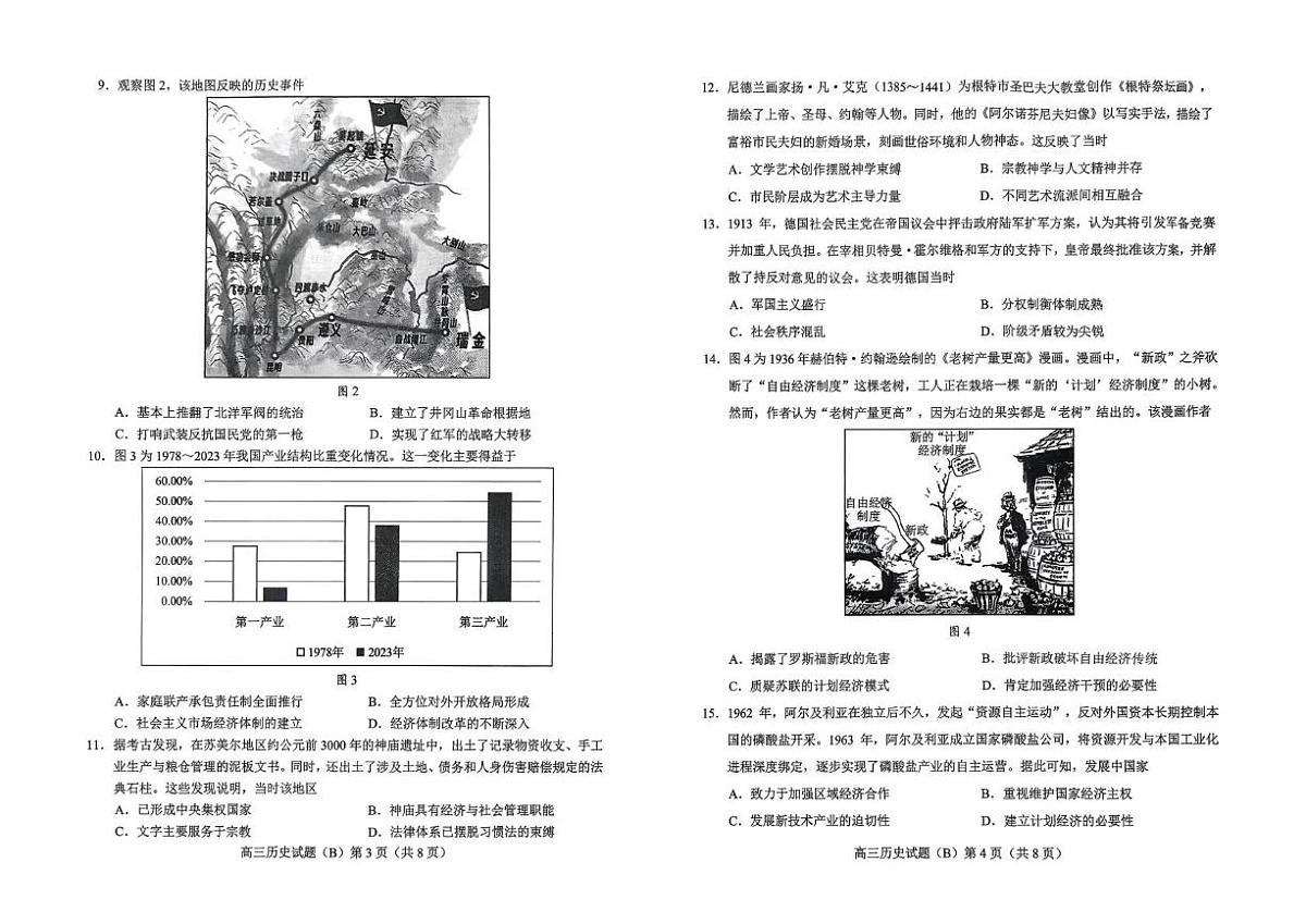 山东菏泽市2025-2026学年高三上学期期末考试历史试题(B)第2页