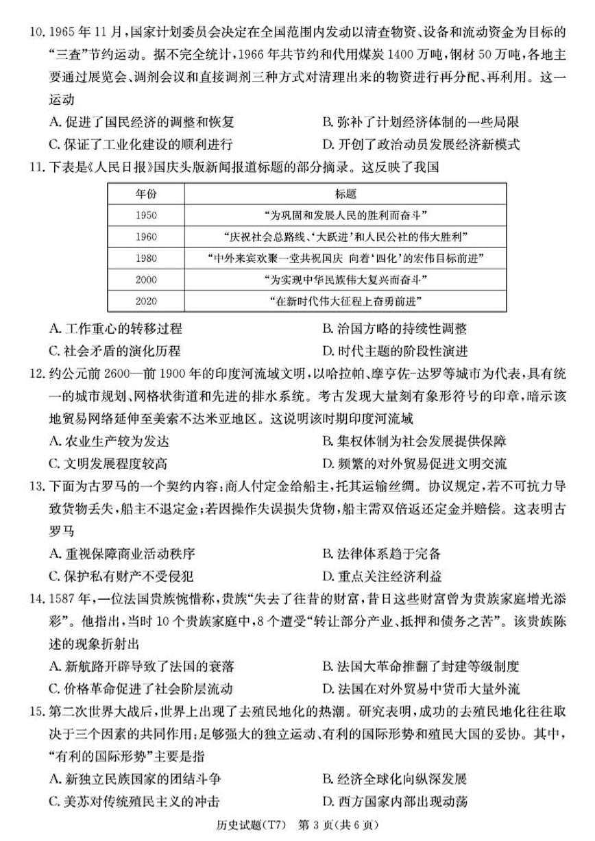 2026届湖南师大附中高三上月考(七)历史试卷试卷(含答案)第3页