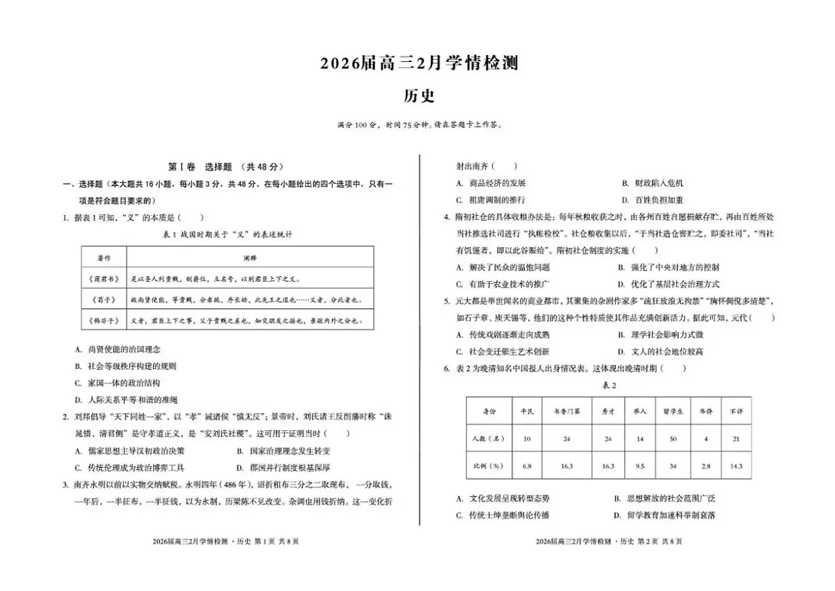 2026届安徽省A10联盟高三下学期2月学情检测(开学)历史试卷(含答案)第1页