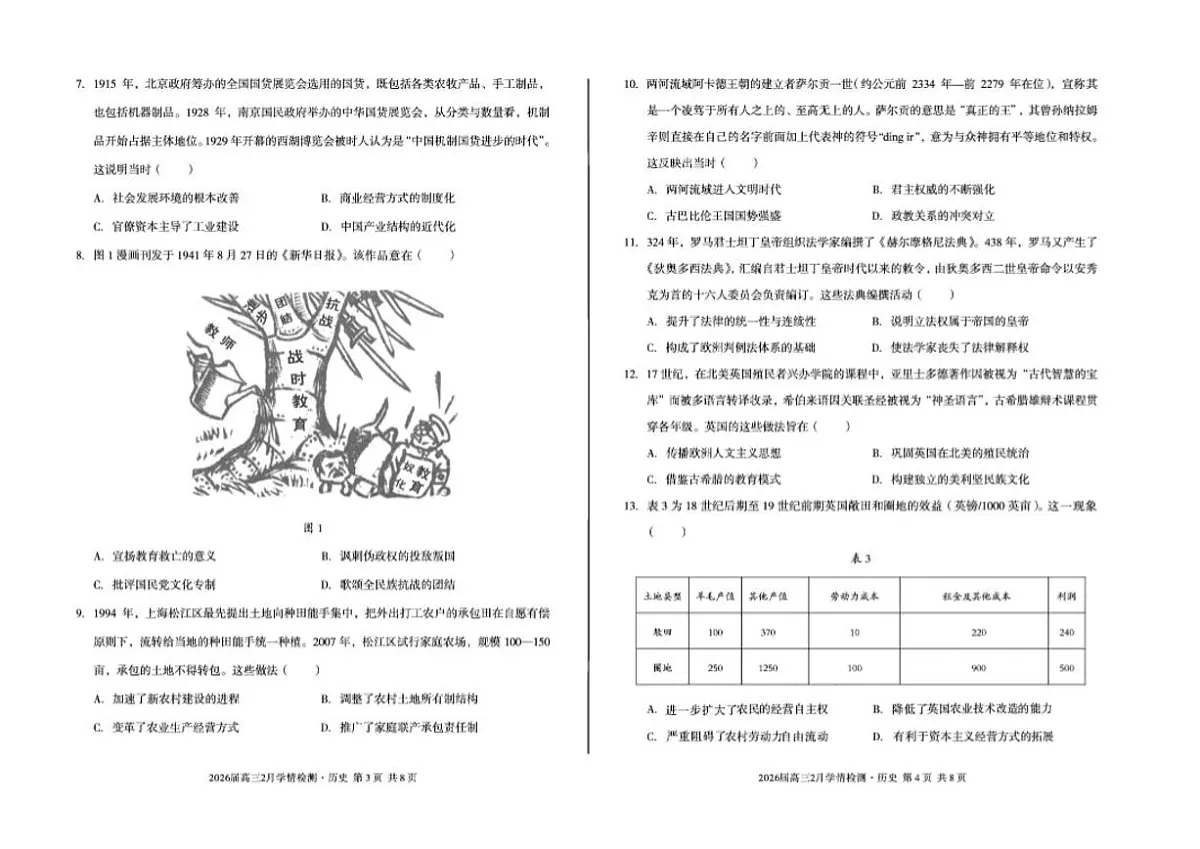 2026届安徽省A10联盟高三下学期2月学情检测(开学)历史试卷(含答案)第2页
