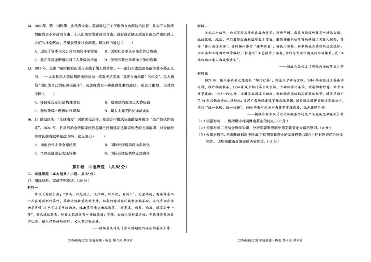 2026届安徽省A10联盟高三下学期2月学情检测(开学)历史试卷(含答案)第3页