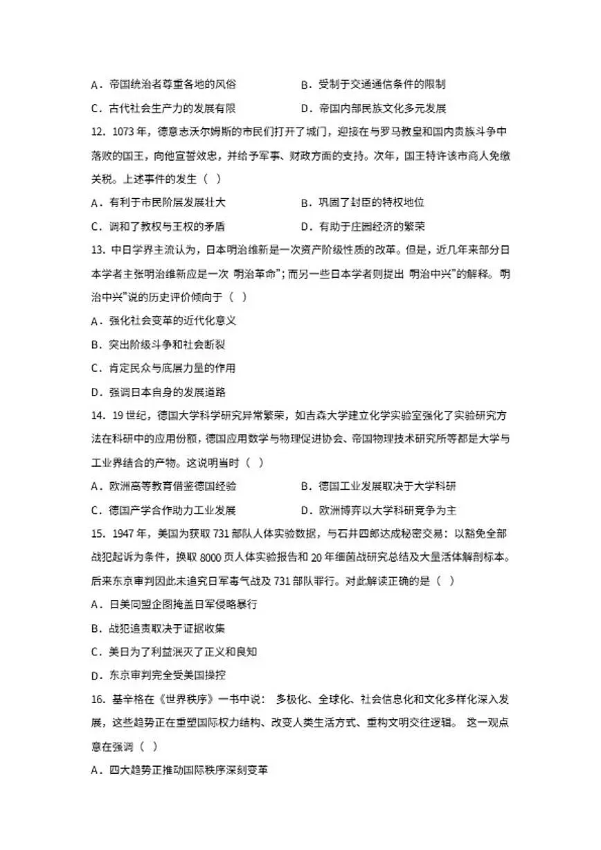 2026届河北省秦皇岛市高三上学期模拟测试(一)历史试题(含答案)第3页