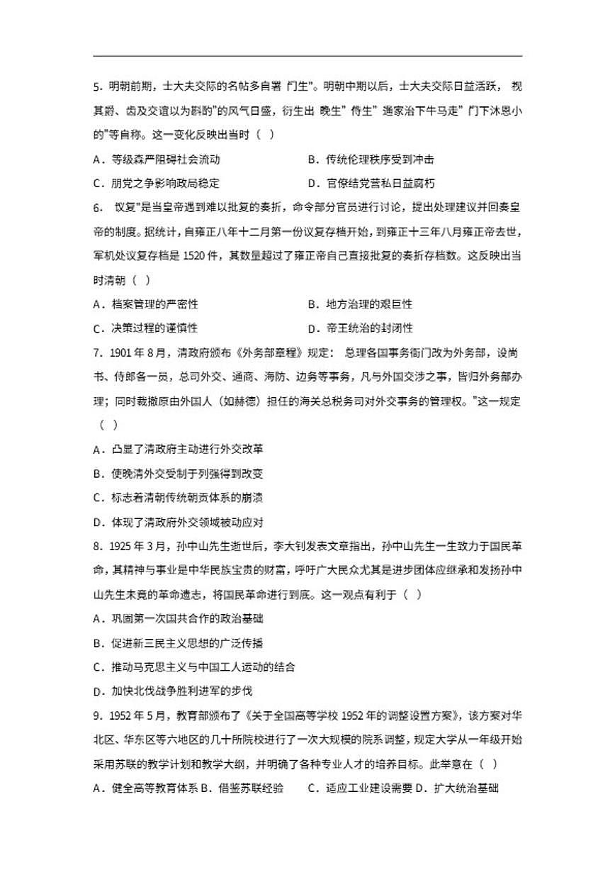 2026届内蒙古鄂尔多斯市高三上学期模拟测试(二)历史试题(含答案)第2页