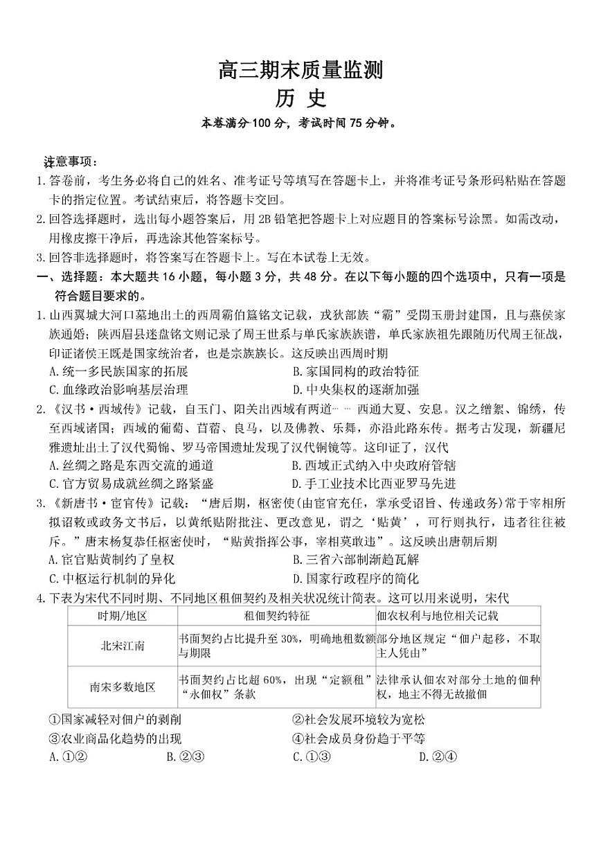2025-2026年辽宁省点石联盟高三上期末历史试卷(含答案)第1页